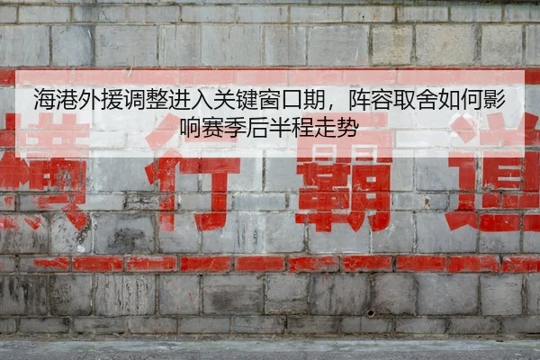 hai-gang-wai-yuan-tiao-zheng-jin-ru-guan-jian-chuang-kou-qi-zhen-rong-qu-she-ru-he-ying-xiang-sai-ji-hou-ban-cheng-zou-2-349.jpg